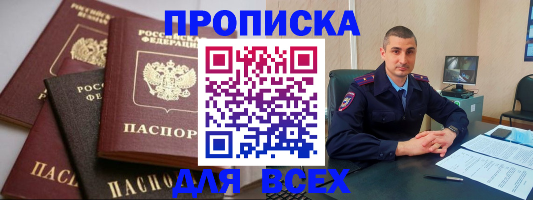 временная регистрация недорого в Кувандыке