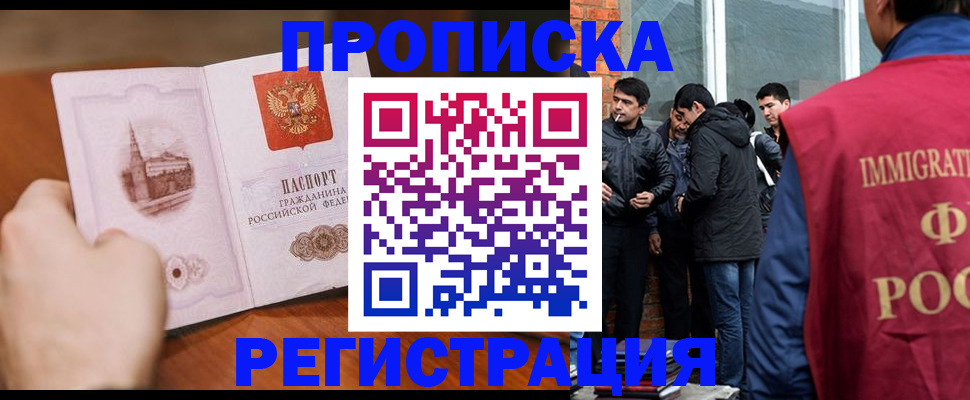 прописка для военкомата в Кувандыке